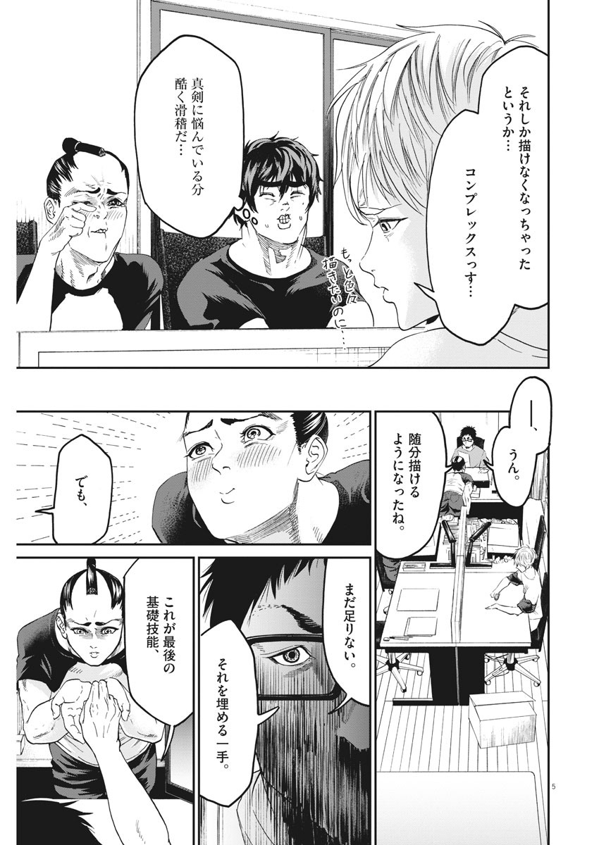 Bushi-Stant Aisaka-kun! Chapter 41 5ページ