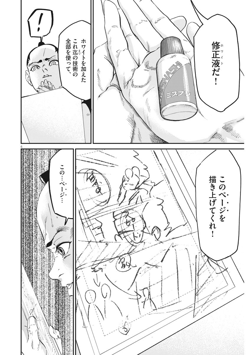 Bushi-Stant Aisaka-kun! Chapter 41 6ページ