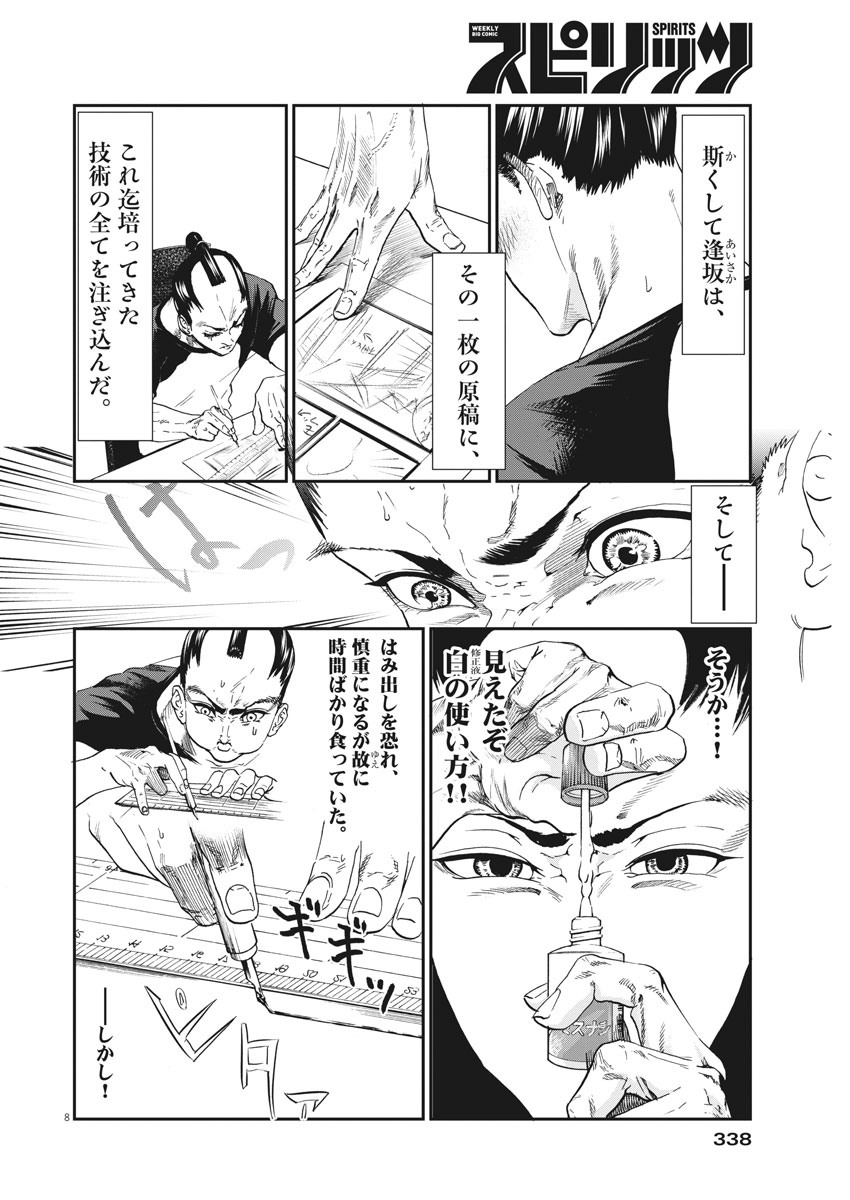 Bushi-Stant Aisaka-kun! Chapter 41 8ページ