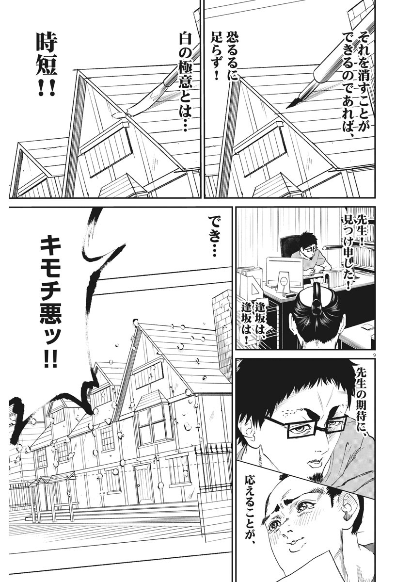 Bushi-Stant Aisaka-kun! Chapter 41 9ページ