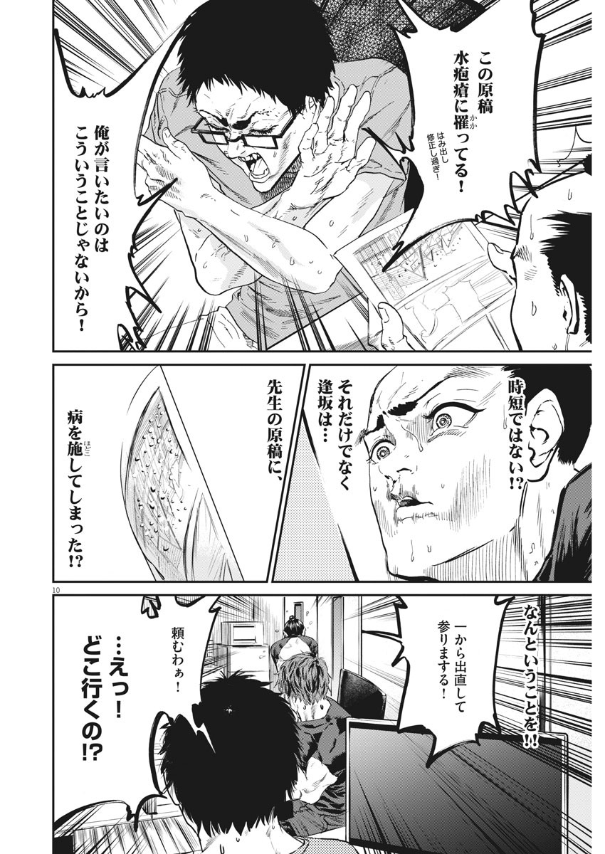 Bushi-Stant Aisaka-kun! Chapter 41 10ページ