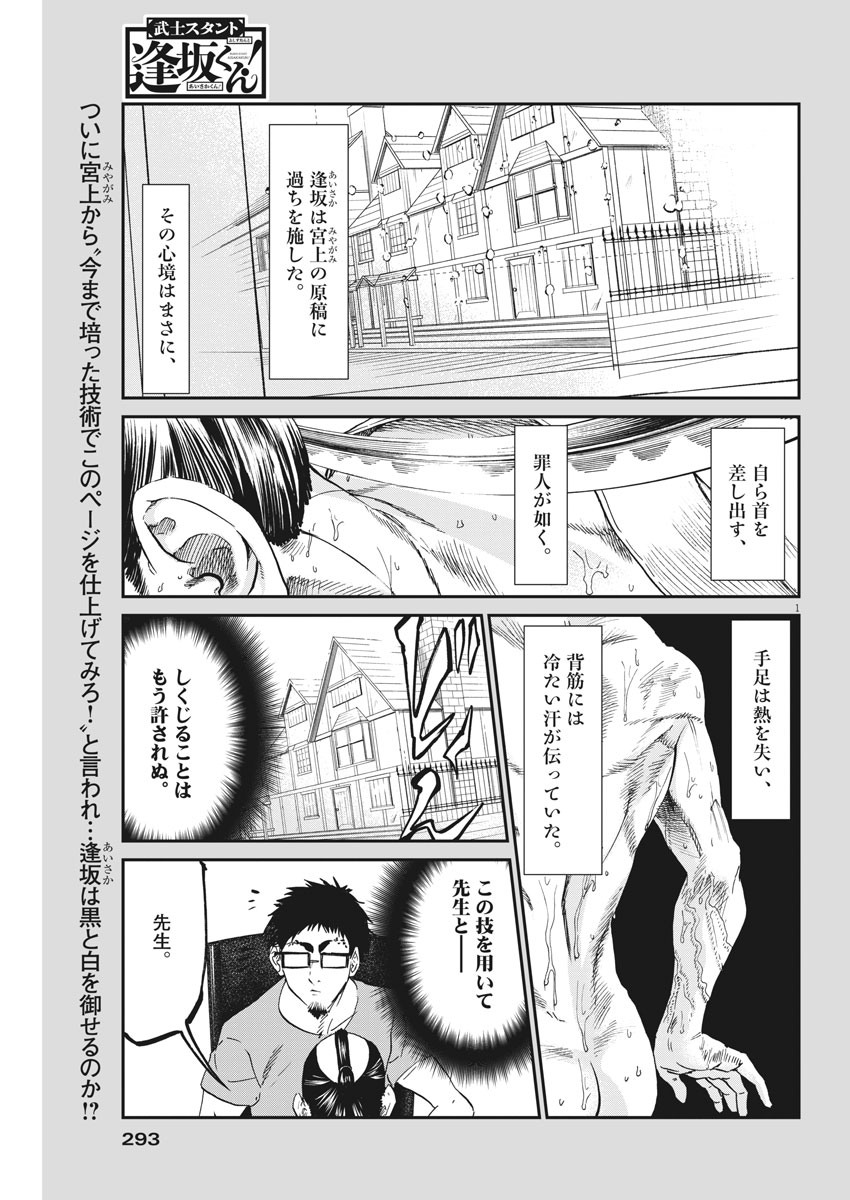 Bushi-Stant Aisaka-kun! Chapter 42 1ページ