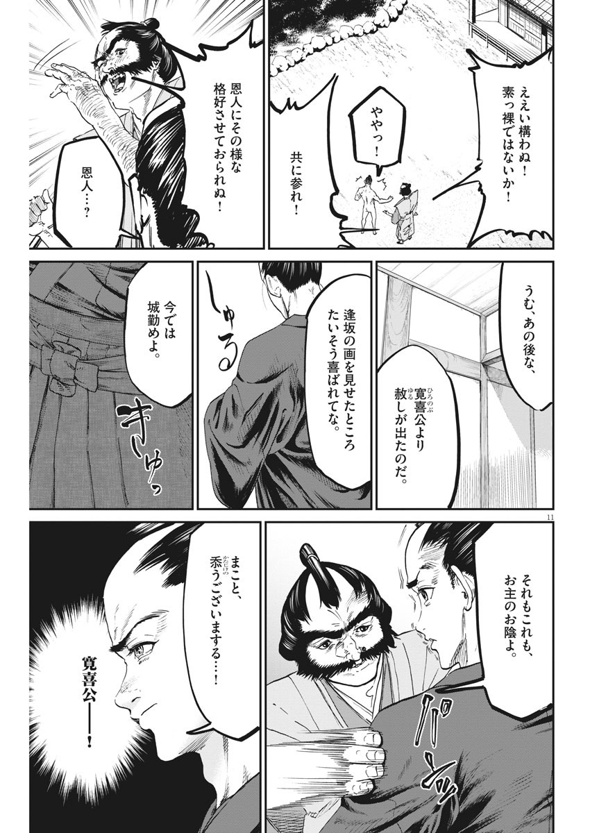 Bushi-Stant Aisaka-kun! Chapter 42 11ページ
