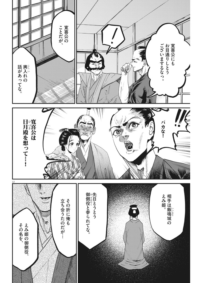 Bushi-Stant Aisaka-kun! Chapter 42 12ページ