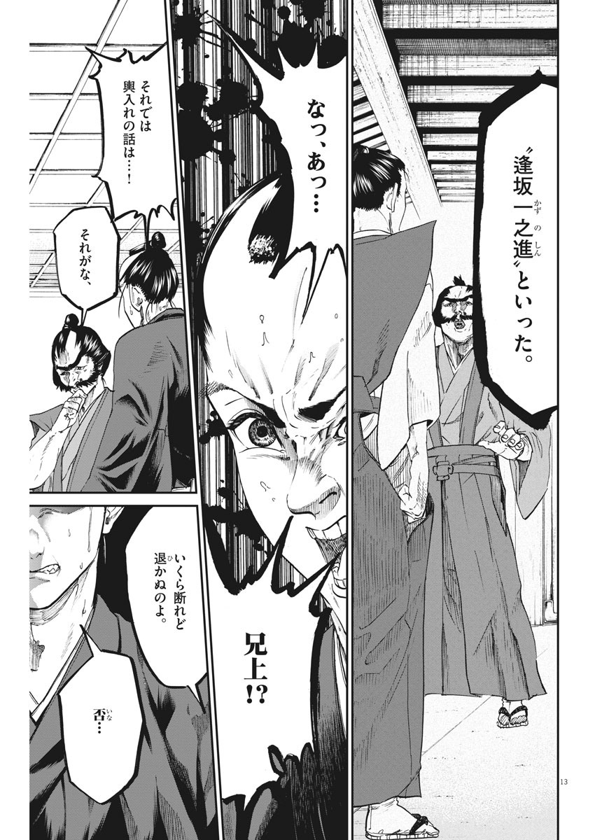 Bushi-Stant Aisaka-kun! Chapter 42 13ページ