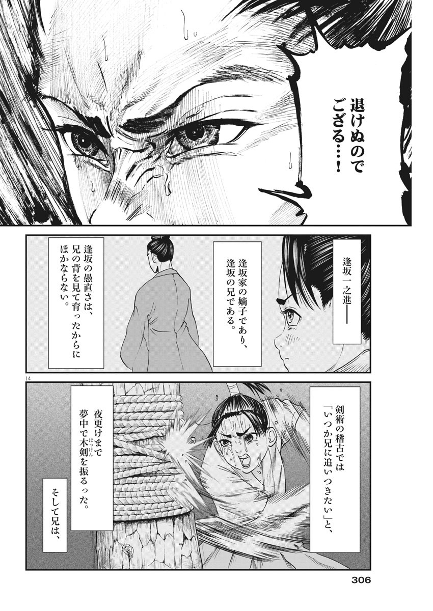 Bushi-Stant Aisaka-kun! Chapter 42 14ページ