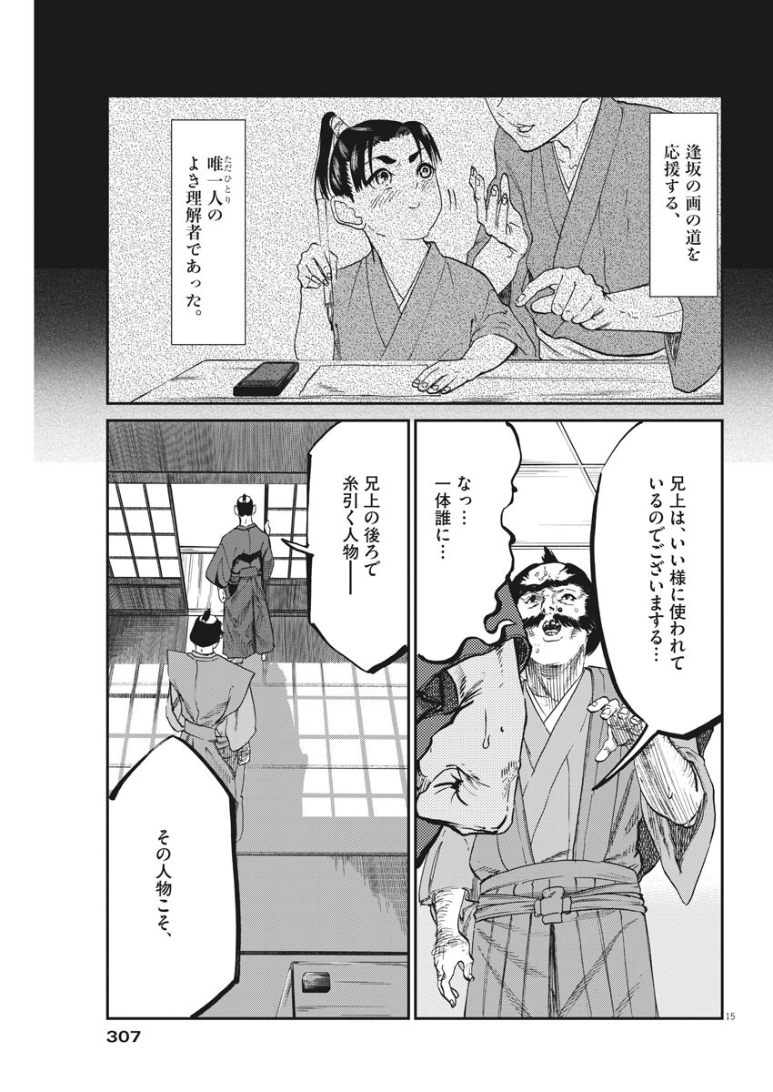 Bushi-Stant Aisaka-kun! Chapter 42 15ページ