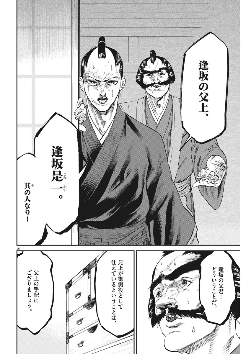 Bushi-Stant Aisaka-kun! Chapter 42 16ページ