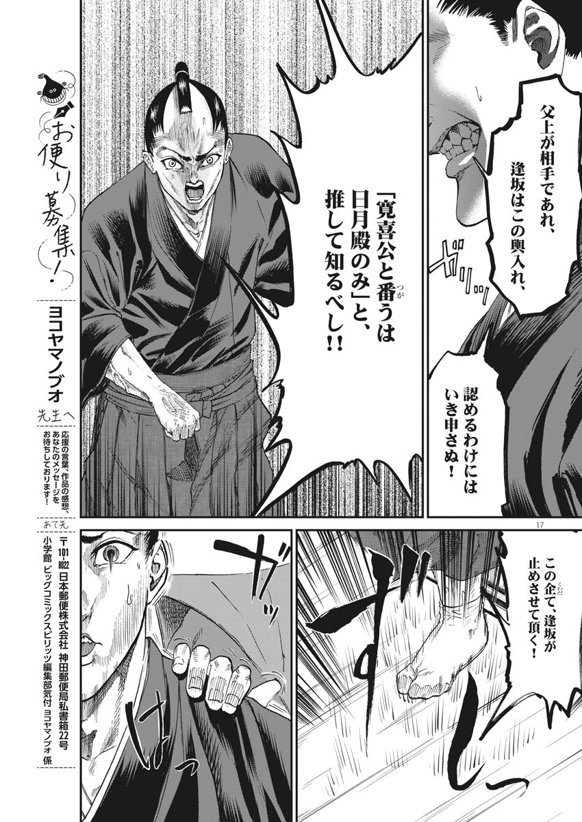 Bushi-Stant Aisaka-kun! Chapter 42 17ページ