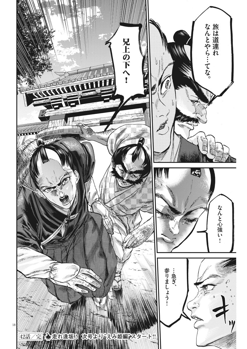 Bushi-Stant Aisaka-kun! Chapter 42 18ページ