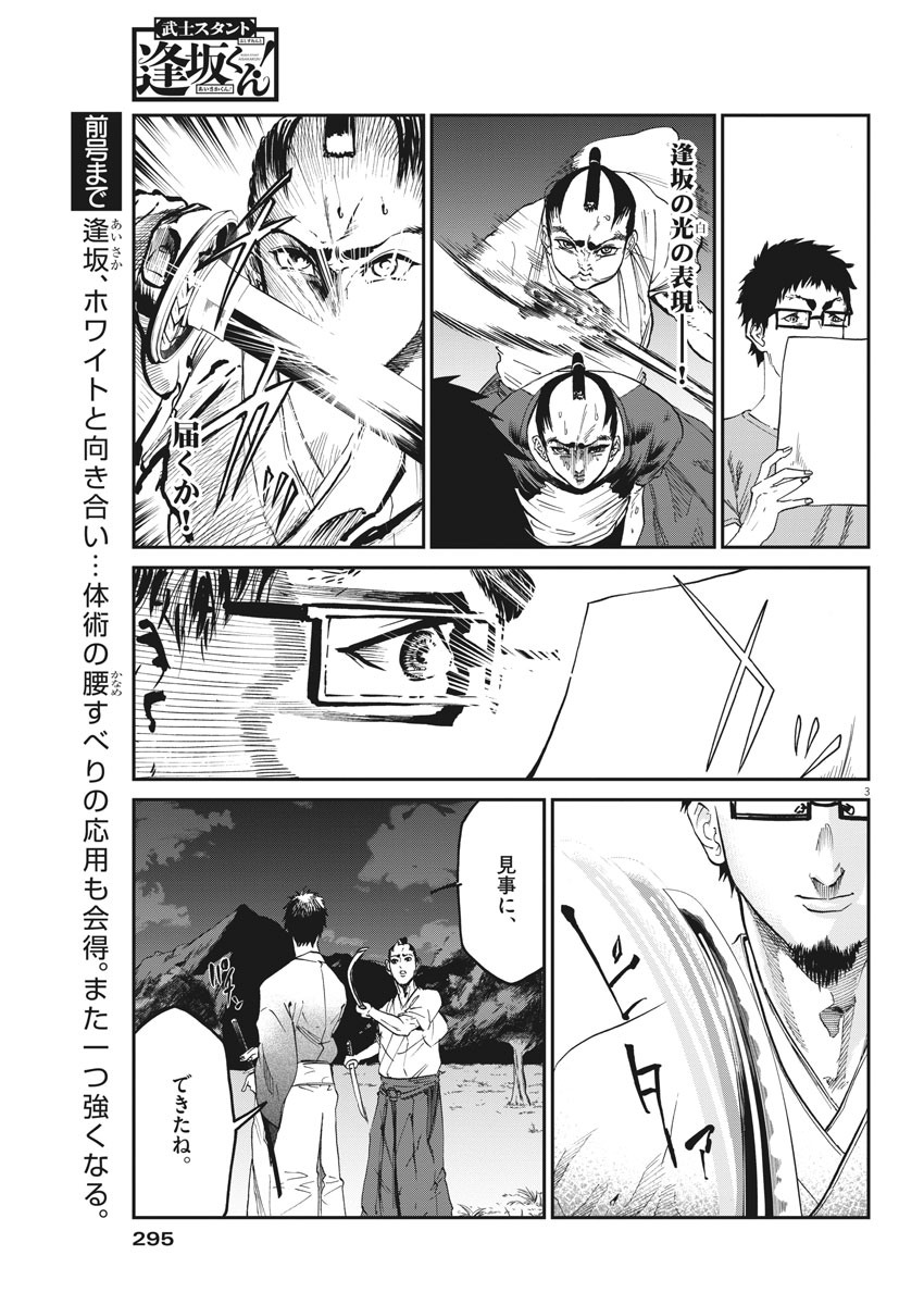 Bushi-Stant Aisaka-kun! Chapter 42 3ページ