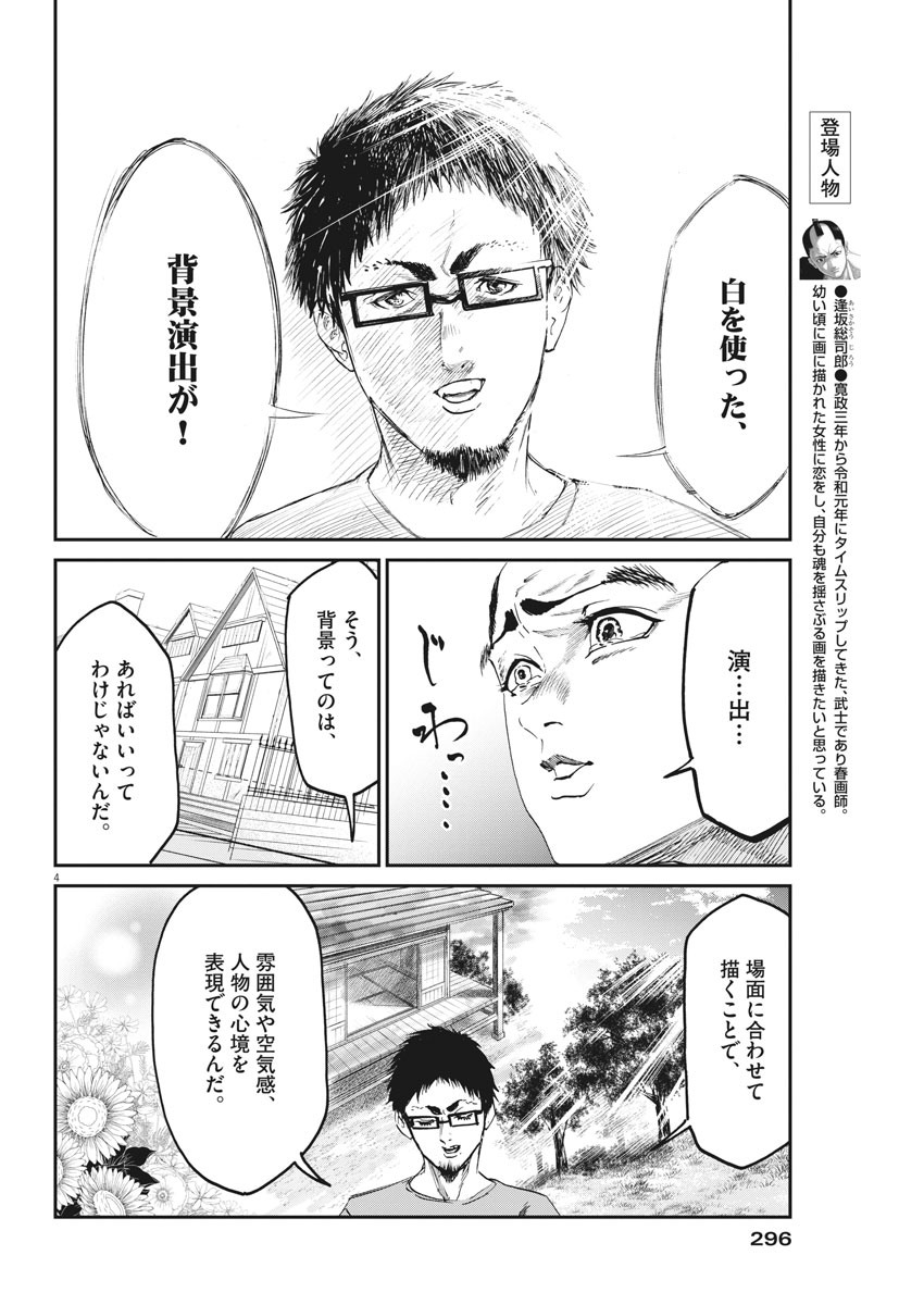 Bushi-Stant Aisaka-kun! Chapter 42 4ページ