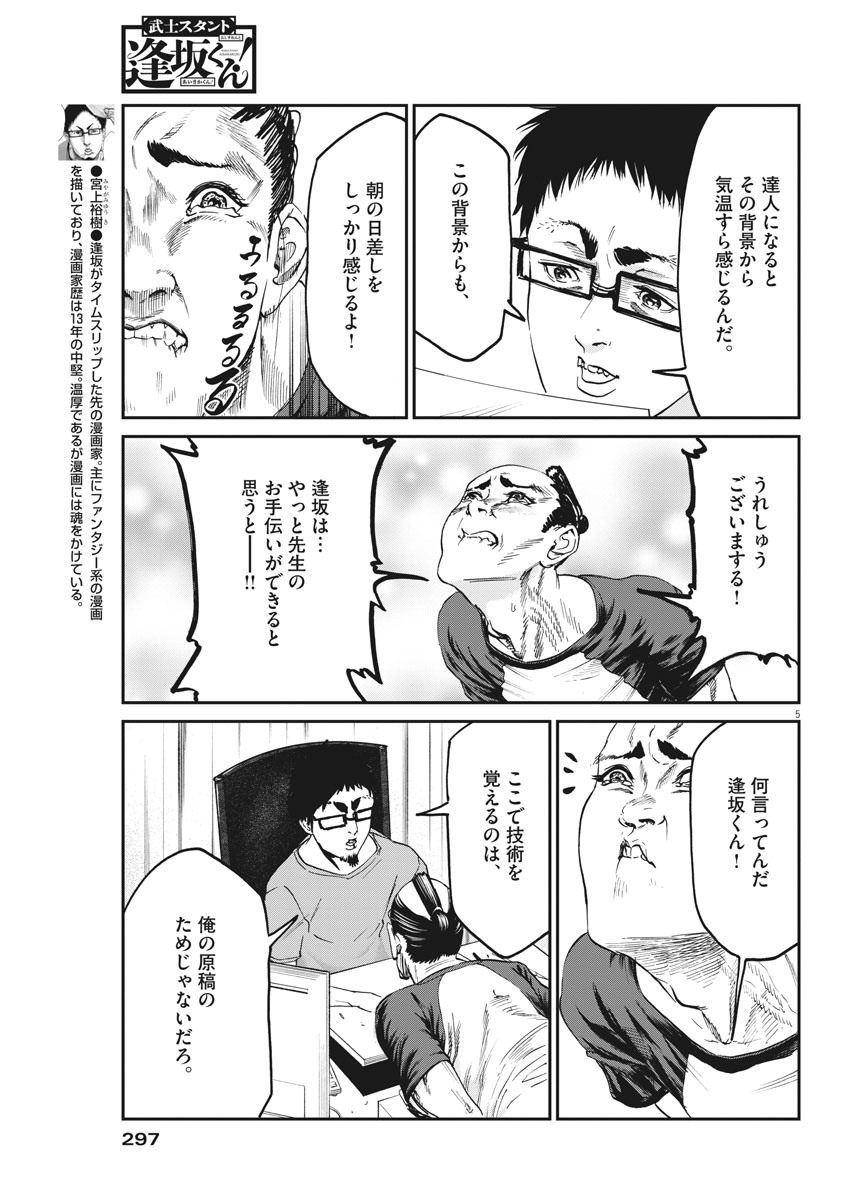 Bushi-Stant Aisaka-kun! Chapter 42 5ページ
