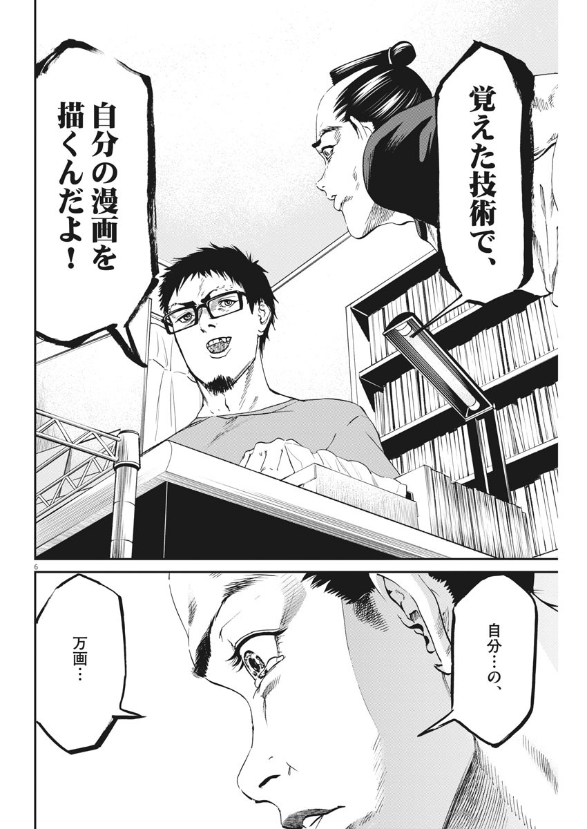 Bushi-Stant Aisaka-kun! Chapter 42 6ページ