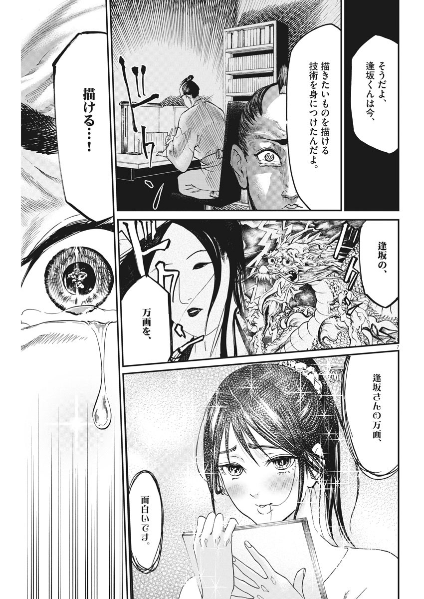 Bushi-Stant Aisaka-kun! Chapter 42 7ページ