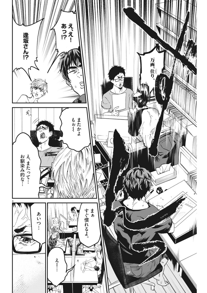 Bushi-Stant Aisaka-kun! Chapter 42 8ページ