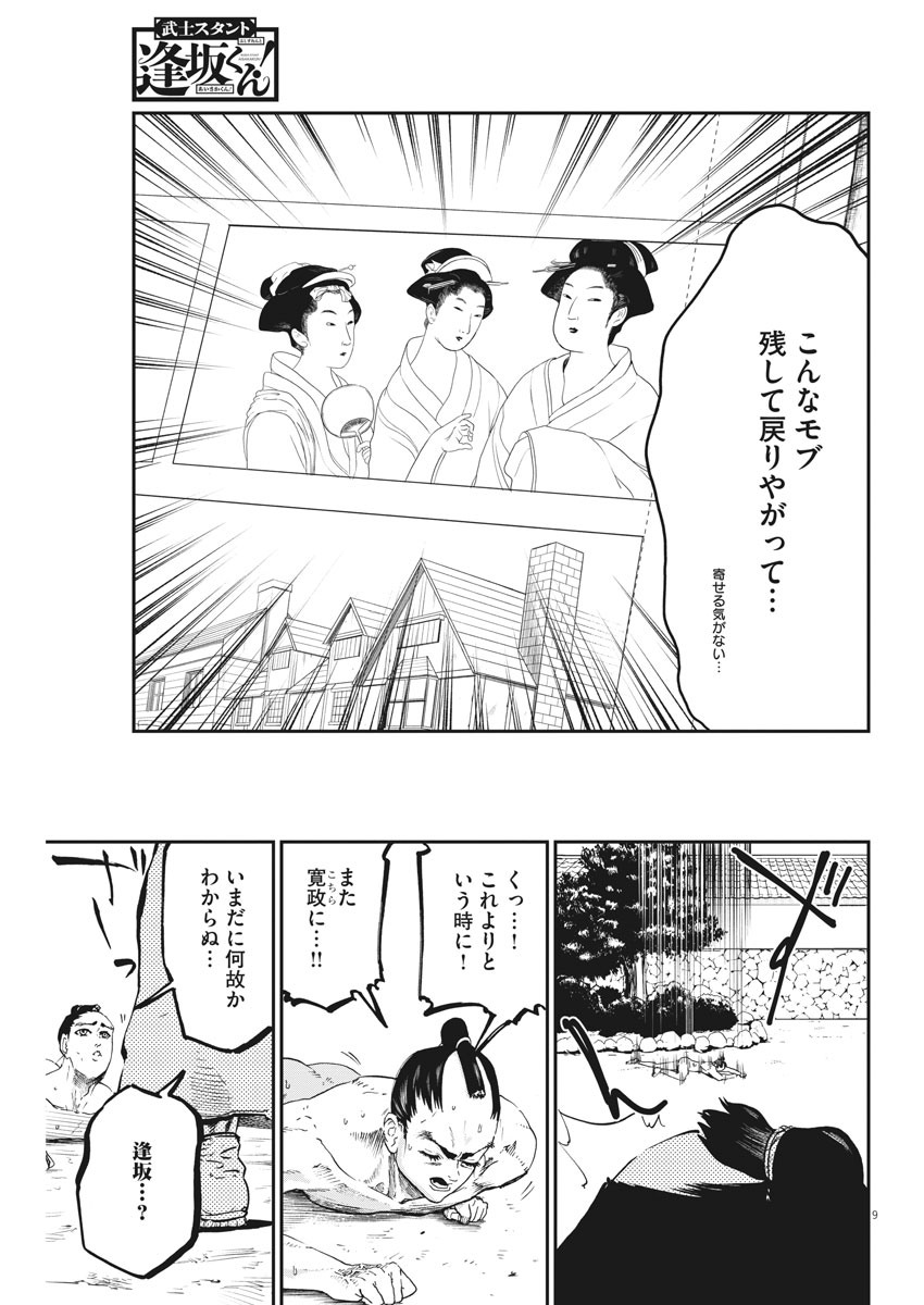 Bushi-Stant Aisaka-kun! Chapter 42 9ページ
