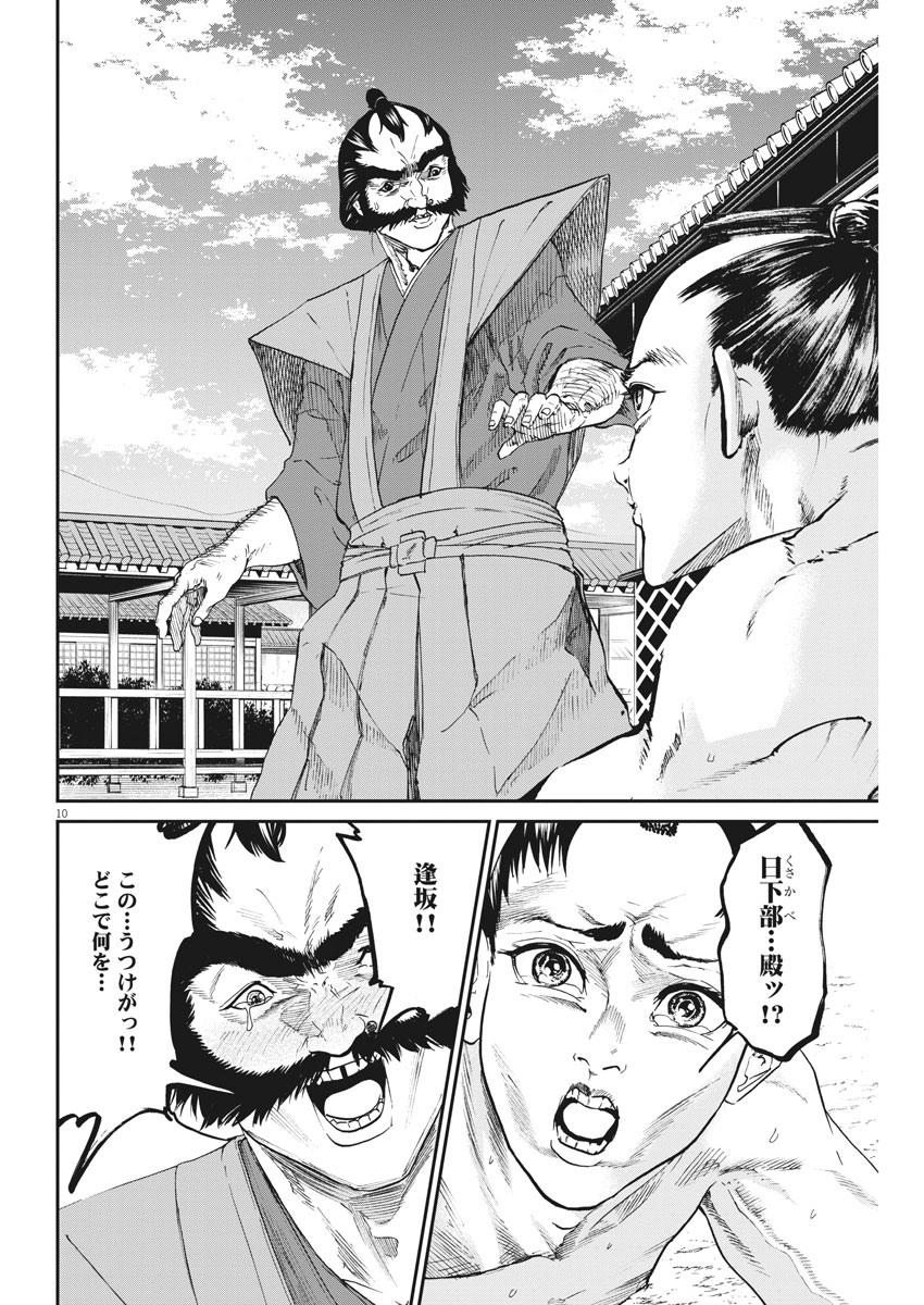 Bushi-Stant Aisaka-kun! Chapter 42 10ページ