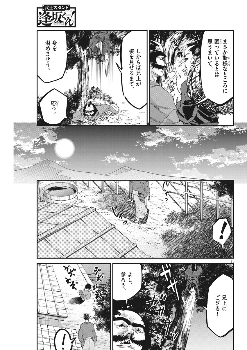 Bushi-Stant Aisaka-kun! Chapter 43 11ページ