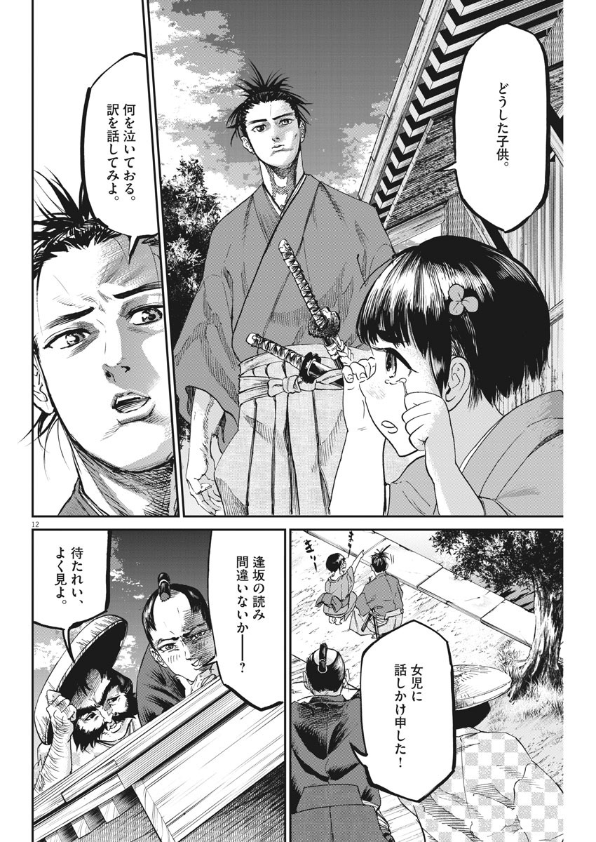 Bushi-Stant Aisaka-kun! Chapter 43 12ページ