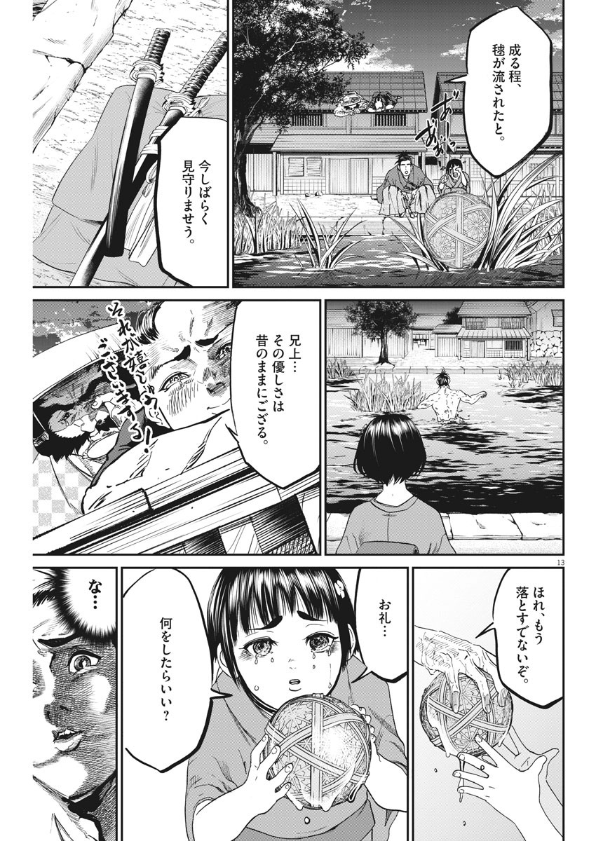 Bushi-Stant Aisaka-kun! Chapter 43 13ページ