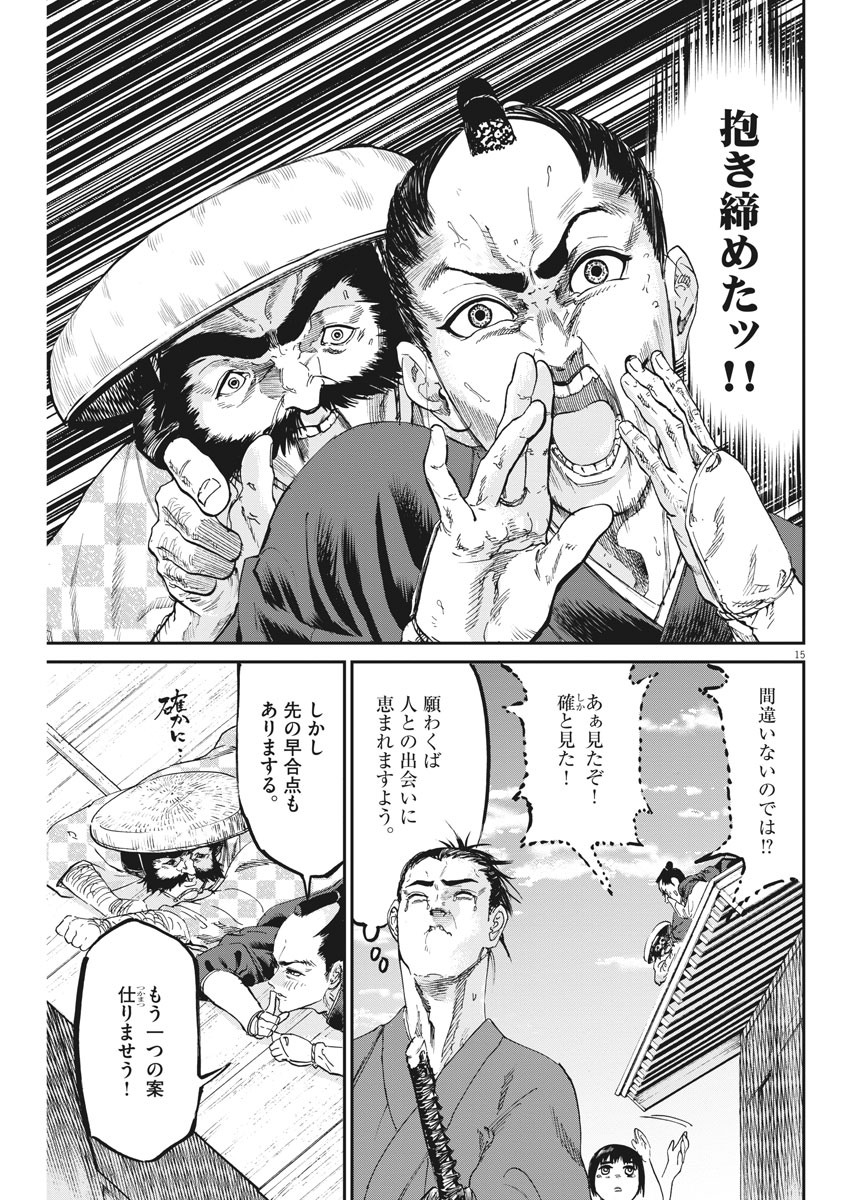 Bushi-Stant Aisaka-kun! Chapter 43 15ページ