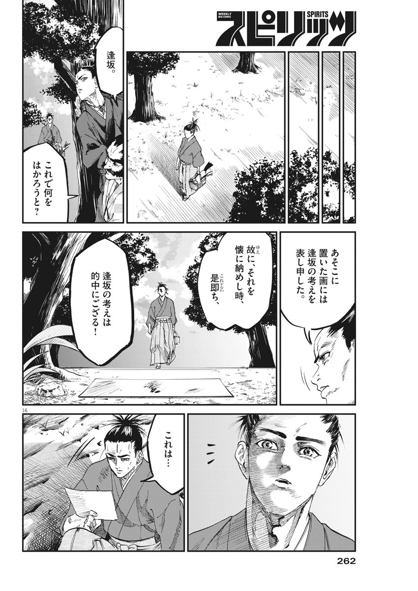 Bushi-Stant Aisaka-kun! Chapter 43 16ページ
