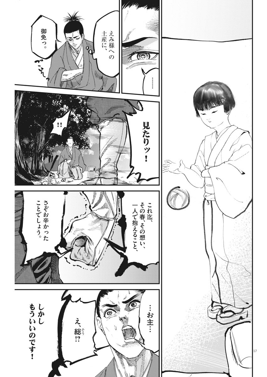 Bushi-Stant Aisaka-kun! Chapter 43 17ページ