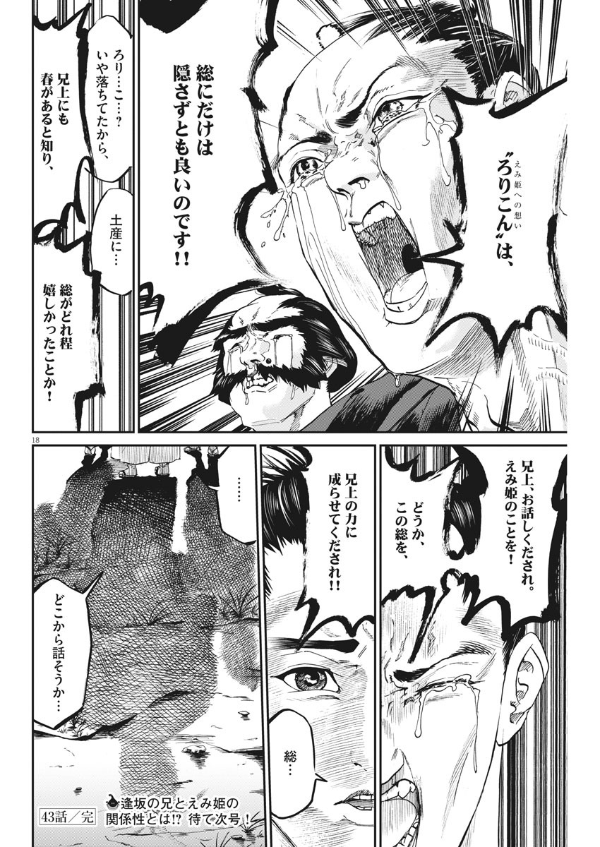 Bushi-Stant Aisaka-kun! Chapter 43 18ページ