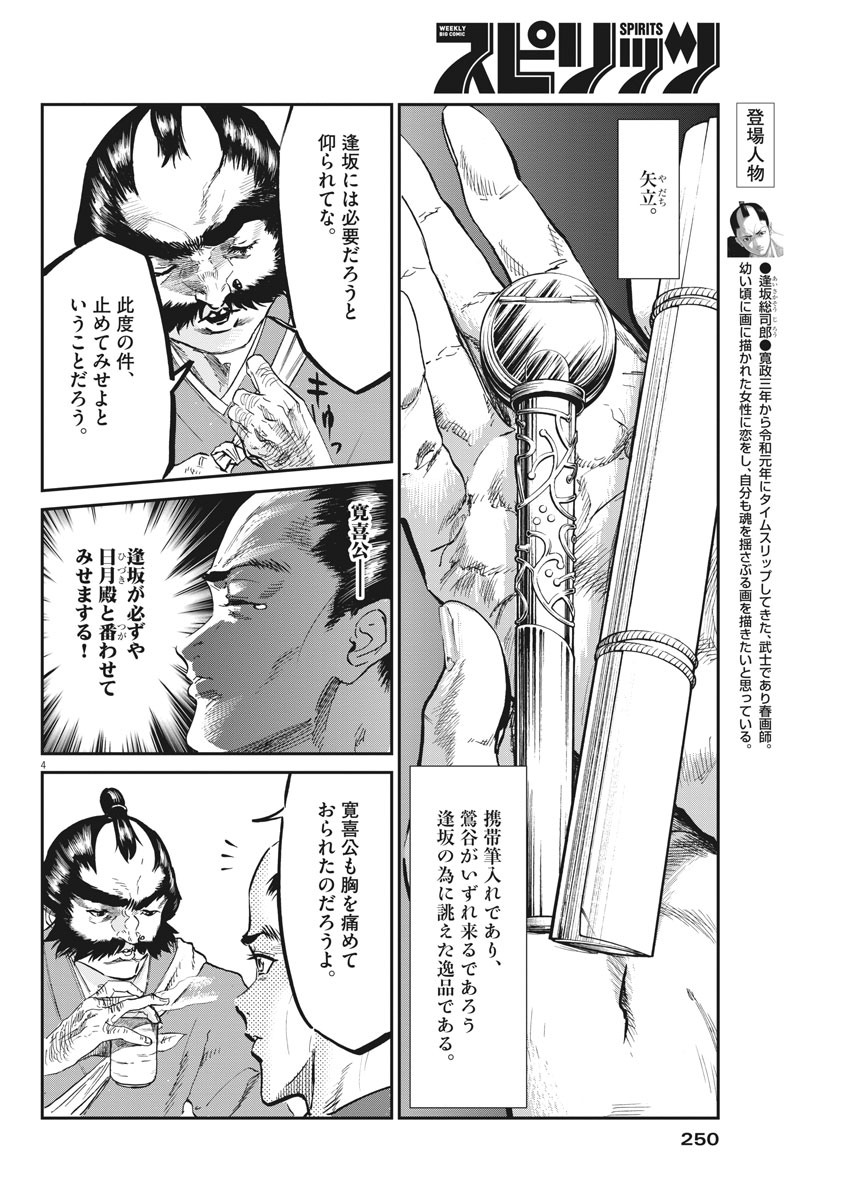 Bushi-Stant Aisaka-kun! Chapter 43 4ページ