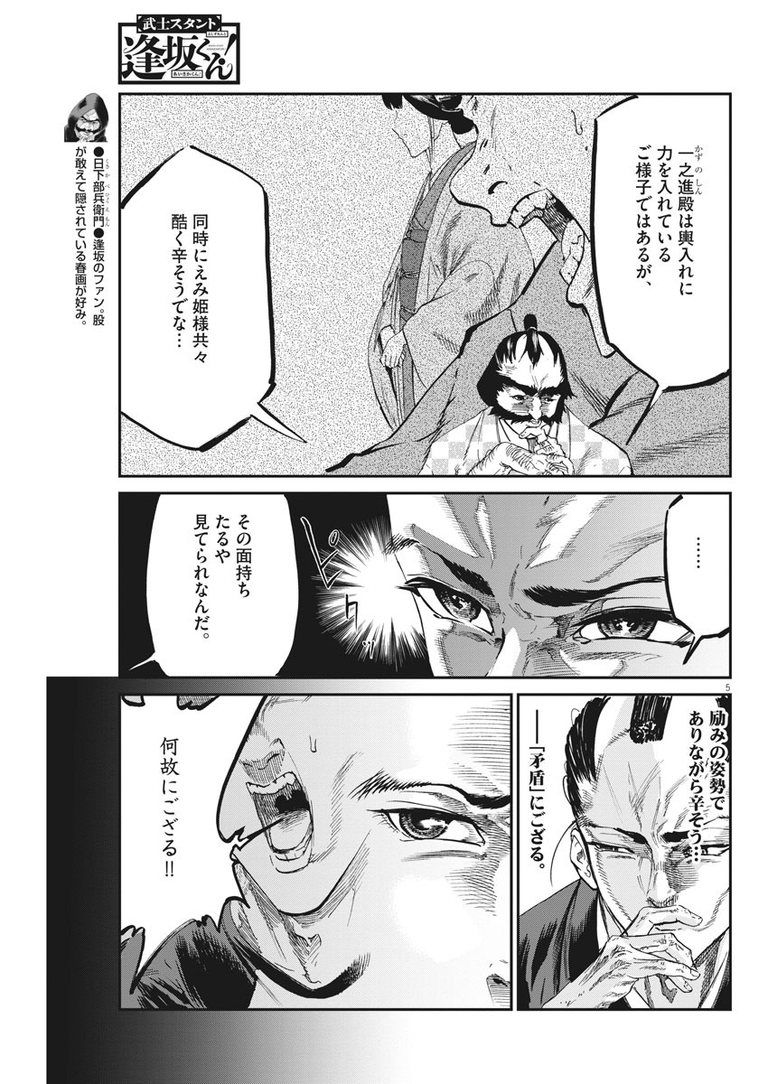 Bushi-Stant Aisaka-kun! Chapter 43 5ページ