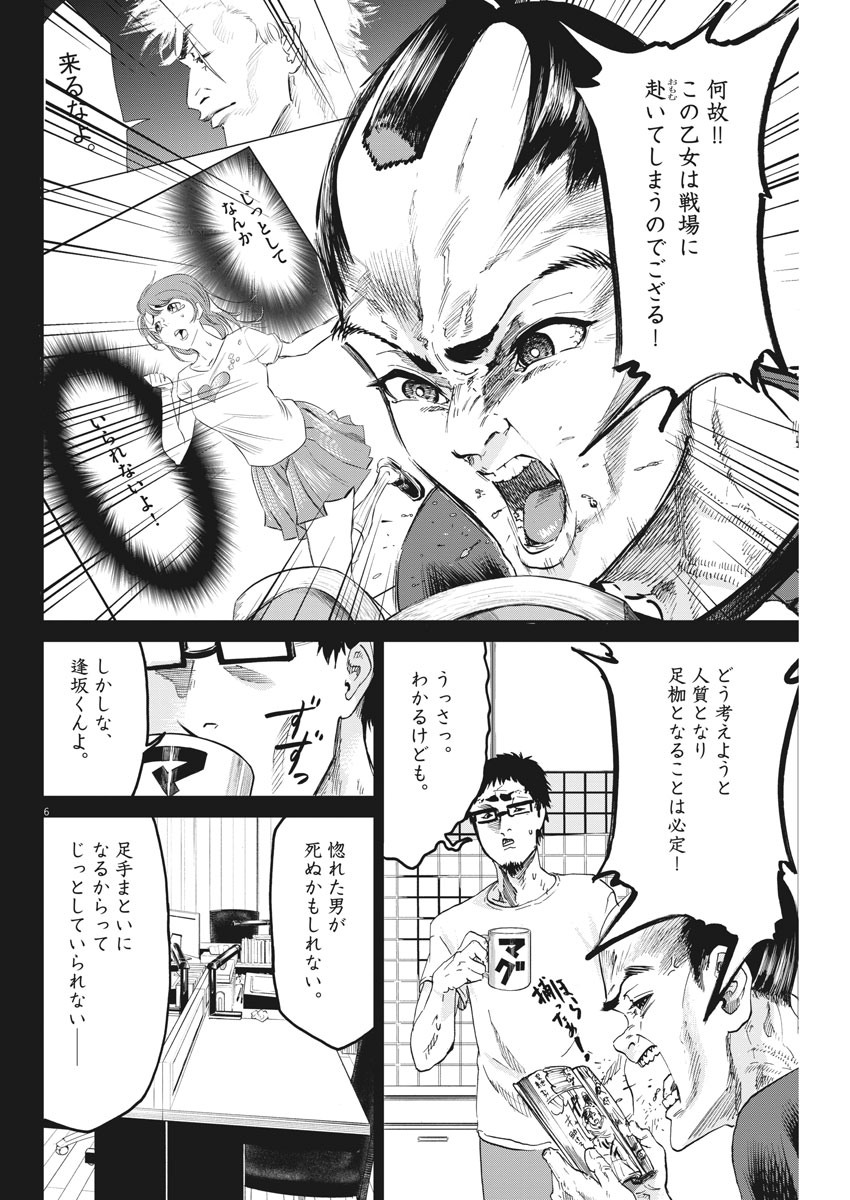 Bushi-Stant Aisaka-kun! Chapter 43 6ページ