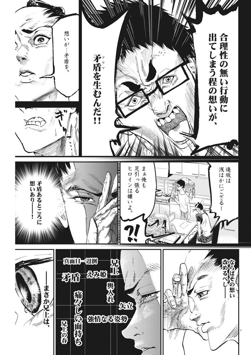 Bushi-Stant Aisaka-kun! Chapter 43 7ページ