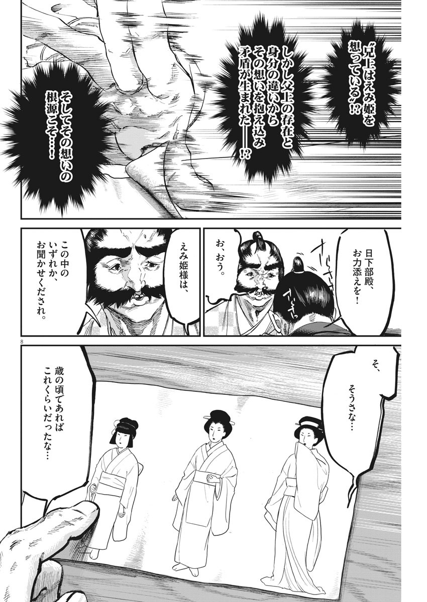 Bushi-Stant Aisaka-kun! Chapter 43 8ページ