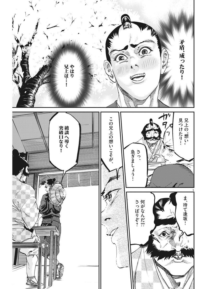 Bushi-Stant Aisaka-kun! Chapter 43 9ページ