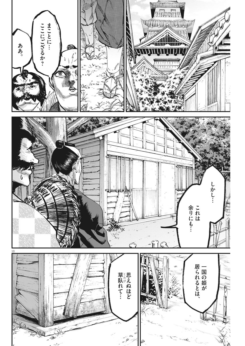 Bushi-Stant Aisaka-kun! Chapter 43 10ページ