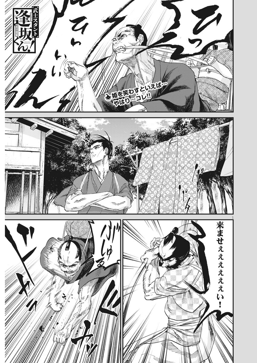 Bushi-Stant Aisaka-kun! Chapter 44 1ページ