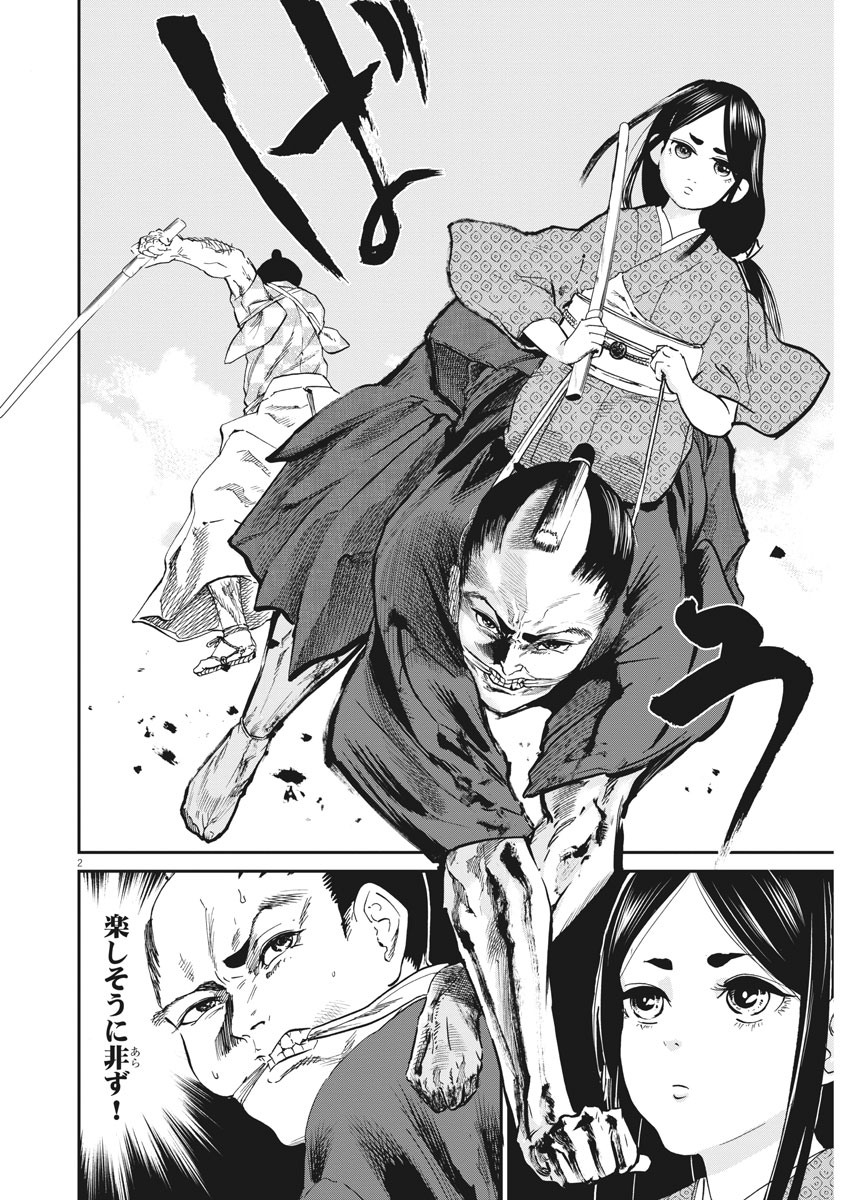 Bushi-Stant Aisaka-kun! Chapter 44 2ページ