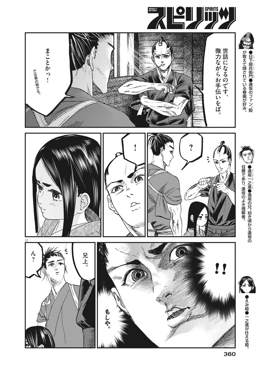 Bushi-Stant Aisaka-kun! Chapter 44 12ページ