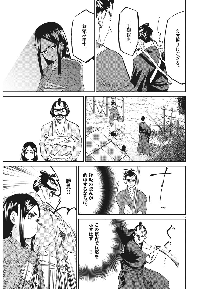 Bushi-Stant Aisaka-kun! Chapter 44 13ページ