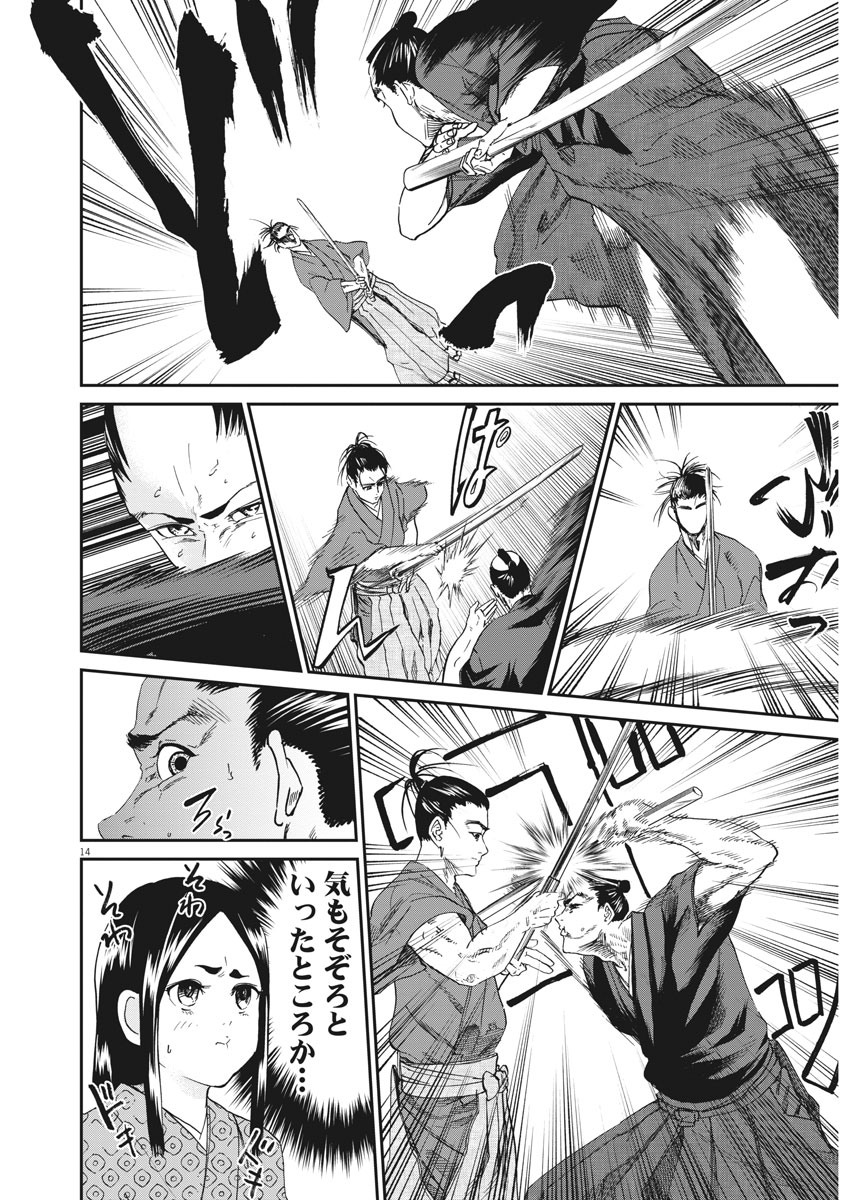 Bushi-Stant Aisaka-kun! Chapter 44 14ページ
