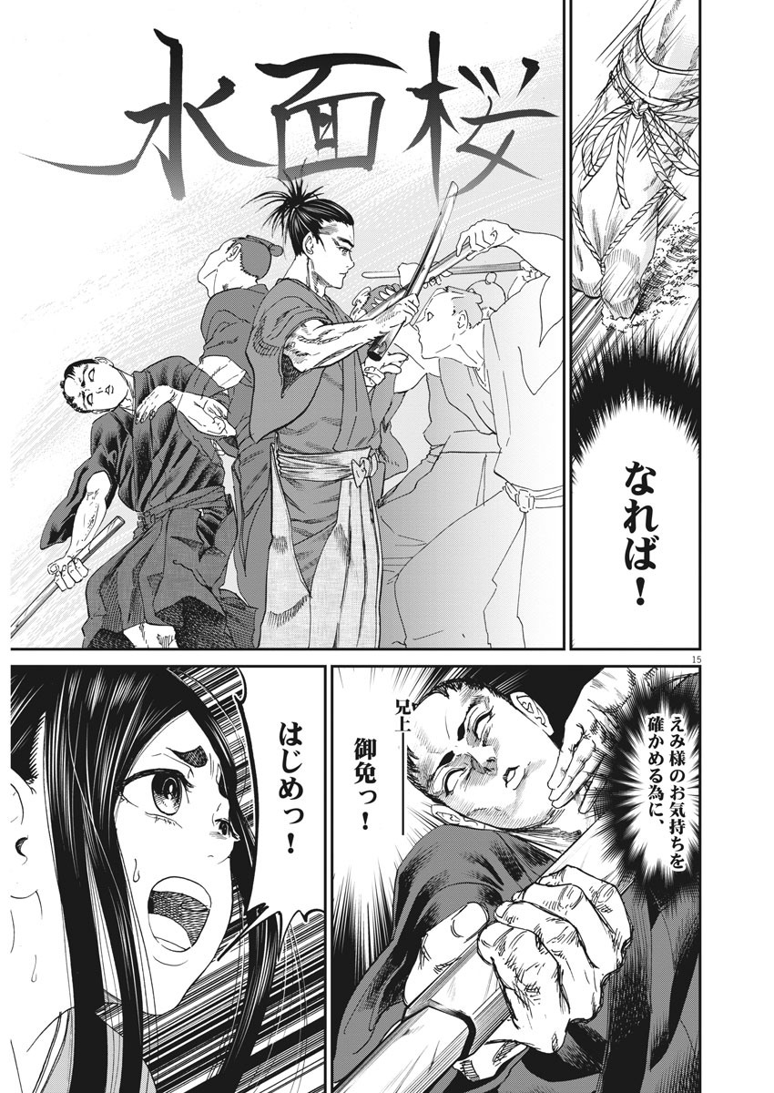 Bushi-Stant Aisaka-kun! Chapter 44 15ページ