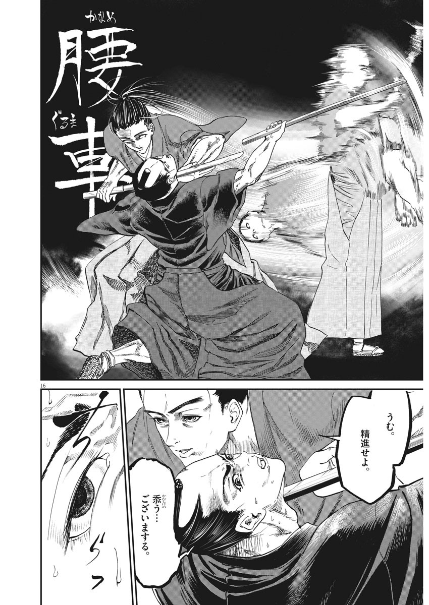 Bushi-Stant Aisaka-kun! Chapter 44 16ページ