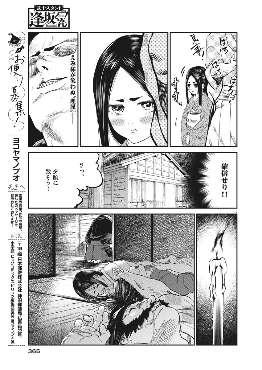 Bushi-Stant Aisaka-kun! Chapter 44 17ページ