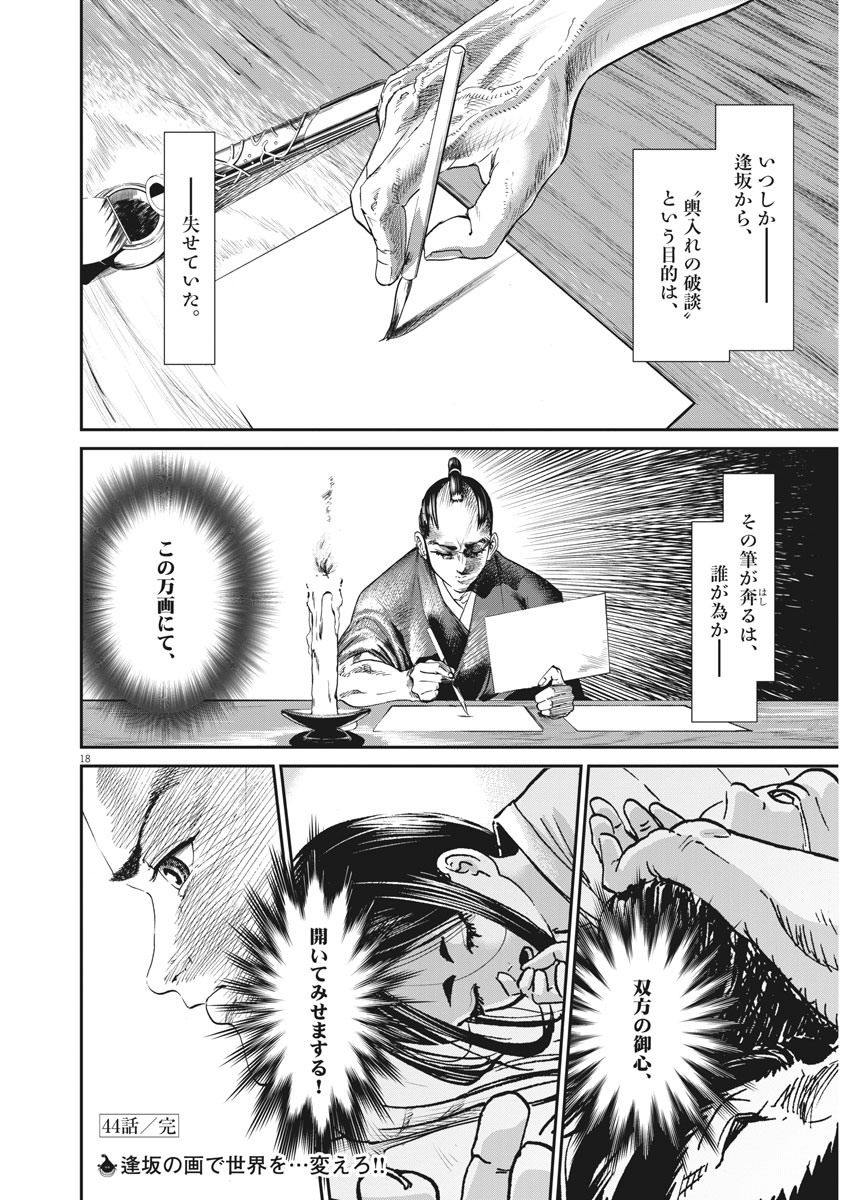 Bushi-Stant Aisaka-kun! Chapter 44 18ページ