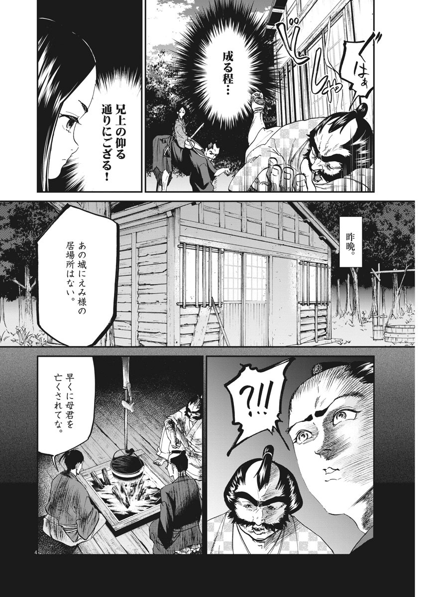 Bushi-Stant Aisaka-kun! Chapter 44 4ページ