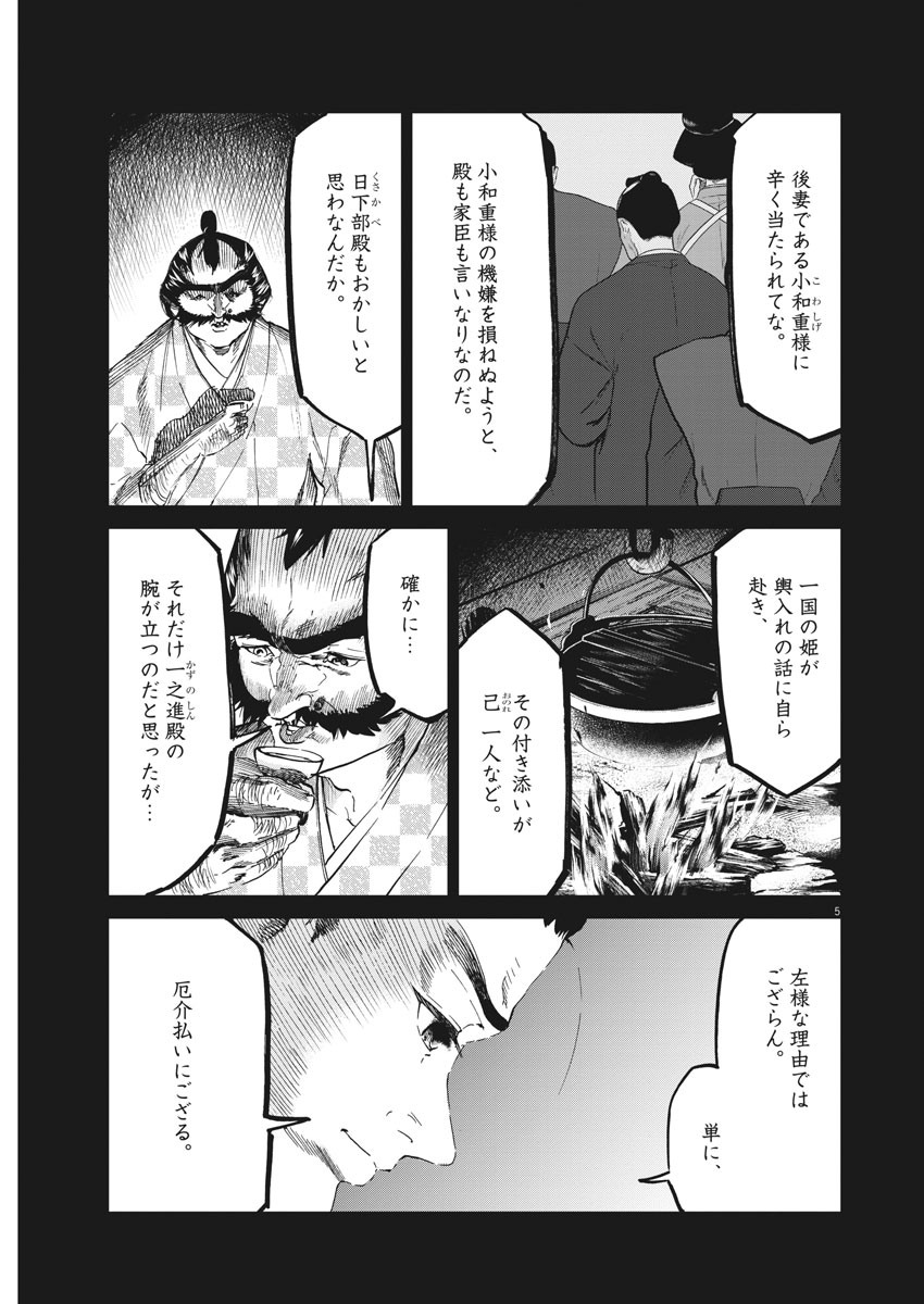 Bushi-Stant Aisaka-kun! Chapter 44 5ページ