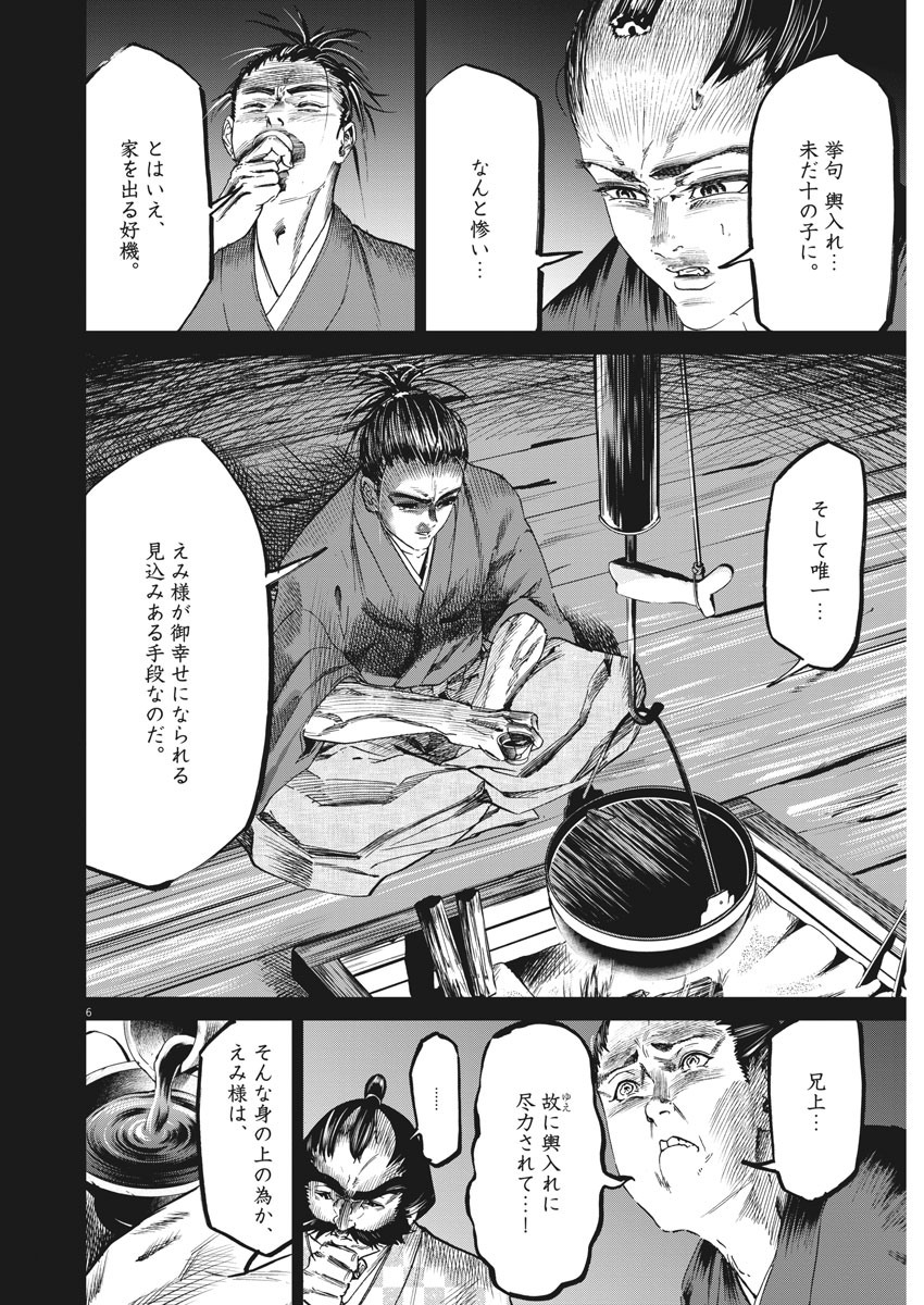 Bushi-Stant Aisaka-kun! Chapter 44 6ページ