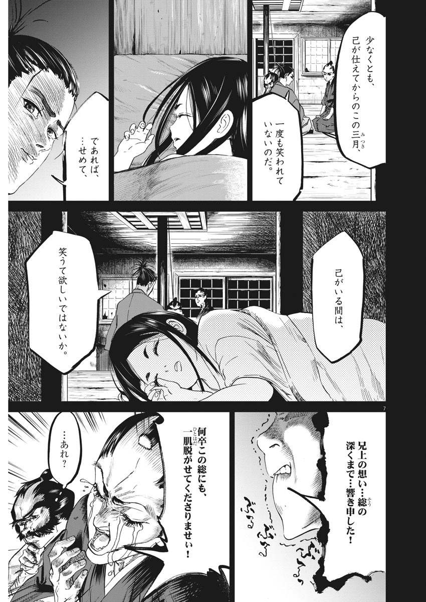 Bushi-Stant Aisaka-kun! Chapter 44 7ページ