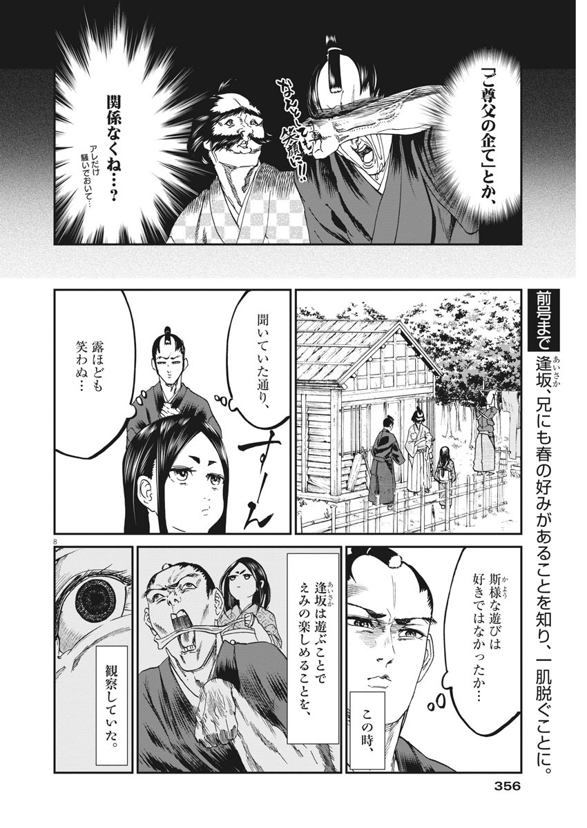 Bushi-Stant Aisaka-kun! Chapter 44 8ページ